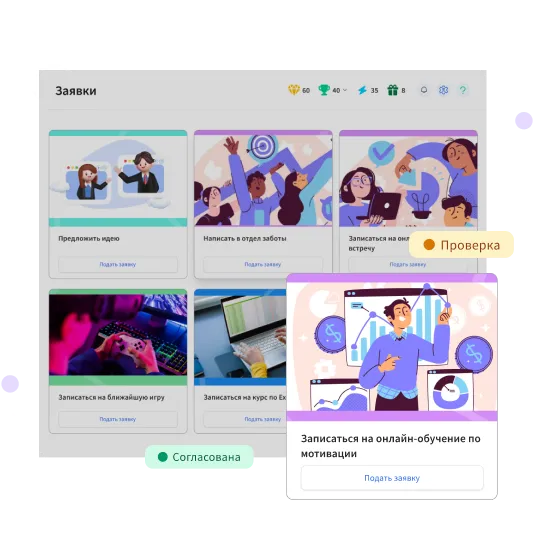 Изображение Заявки и процессы в единой HR-платформе